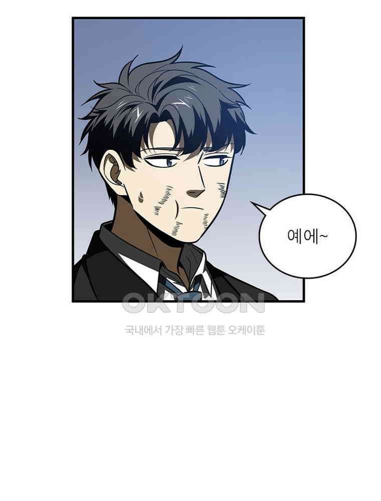 흙수저에서 최강 투신으로 166화 8