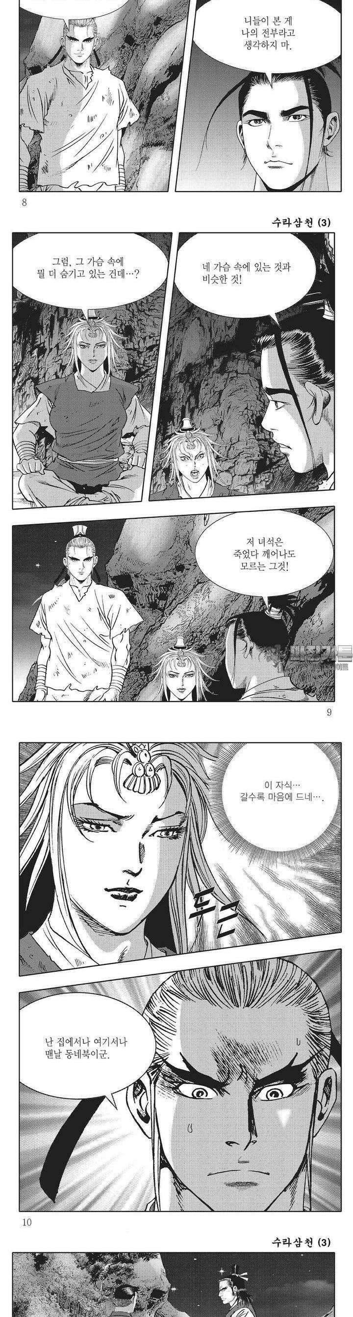 수라삼천 3권 2