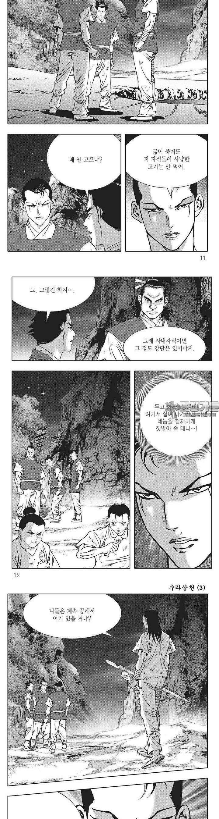 수라삼천 3권 3