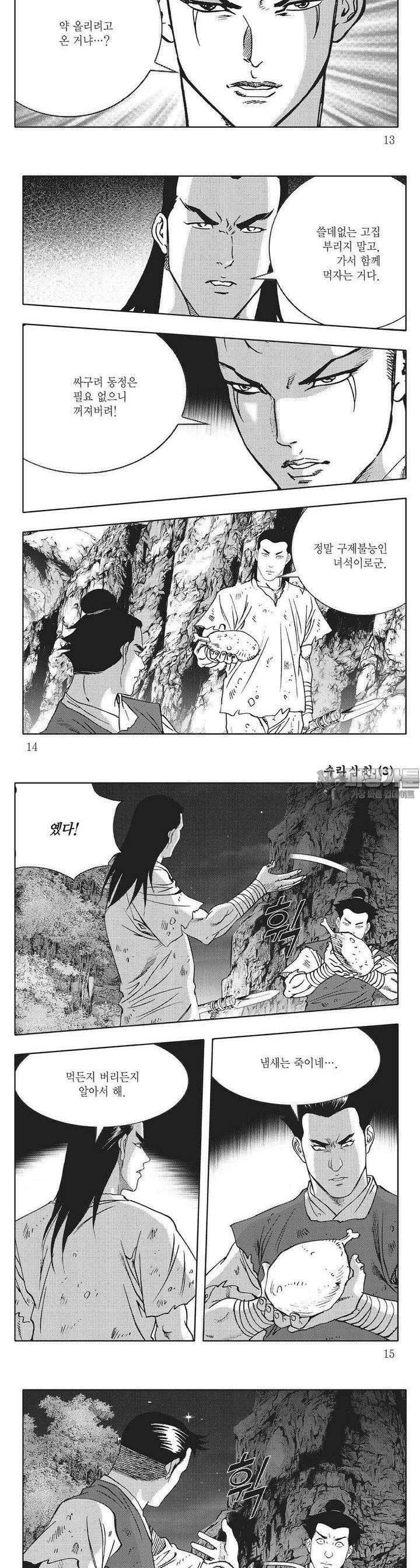 수라삼천 3권 4