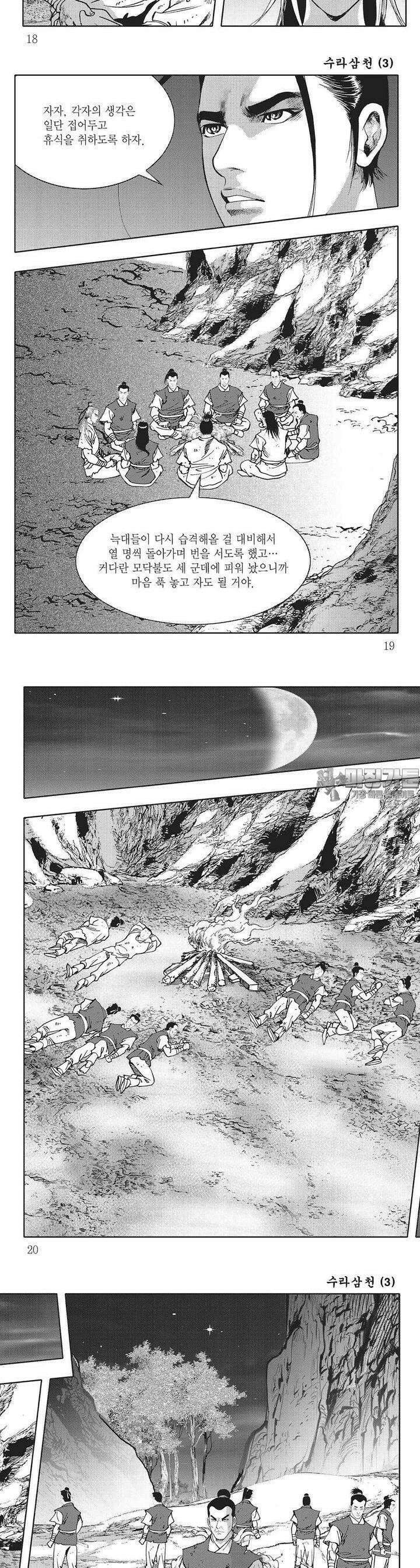 수라삼천 3권 6