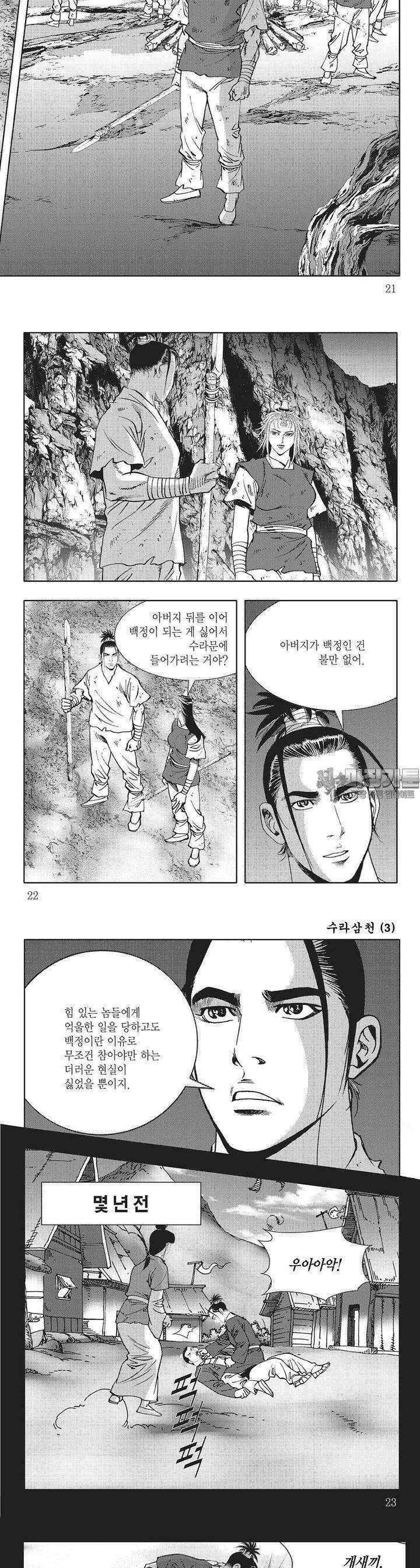 수라삼천 3권 7