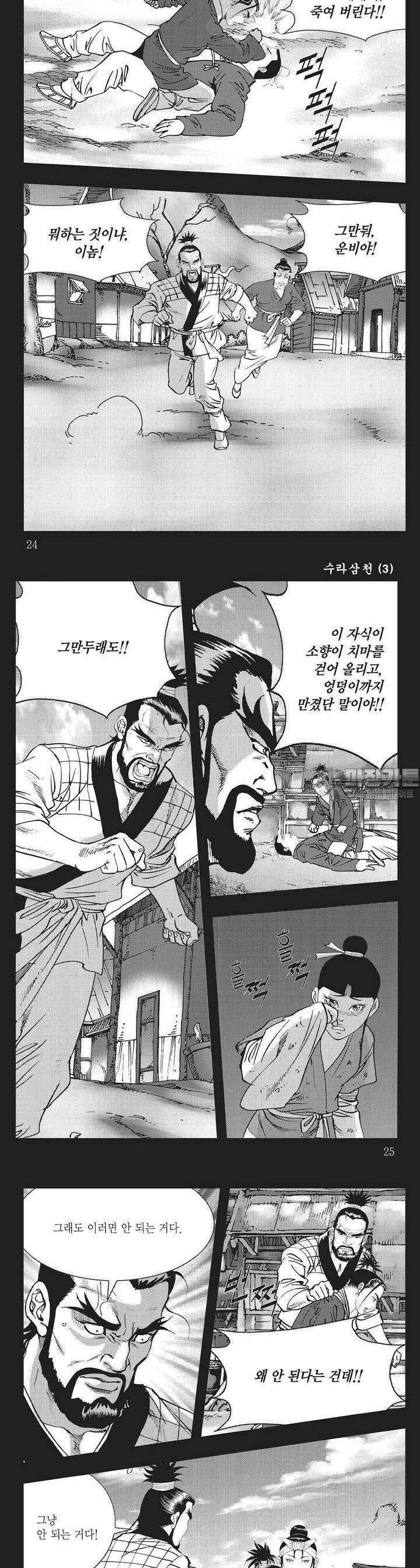 수라삼천 3권 8