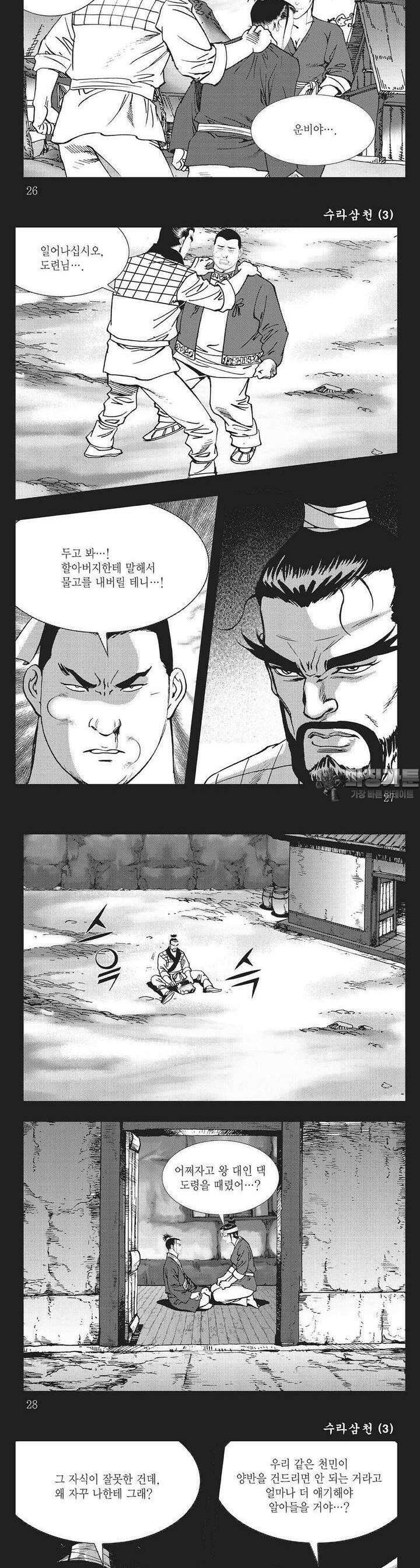 수라삼천 3권 9