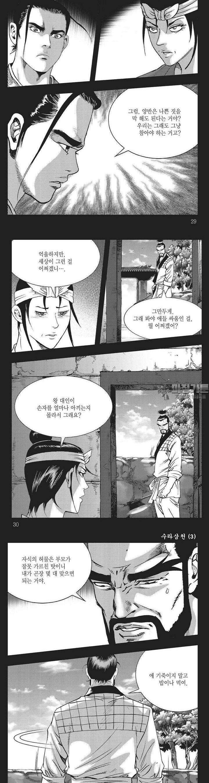 수라삼천 3권 10