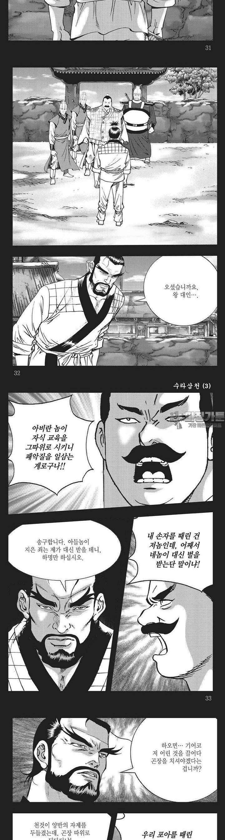 수라삼천 3권 11