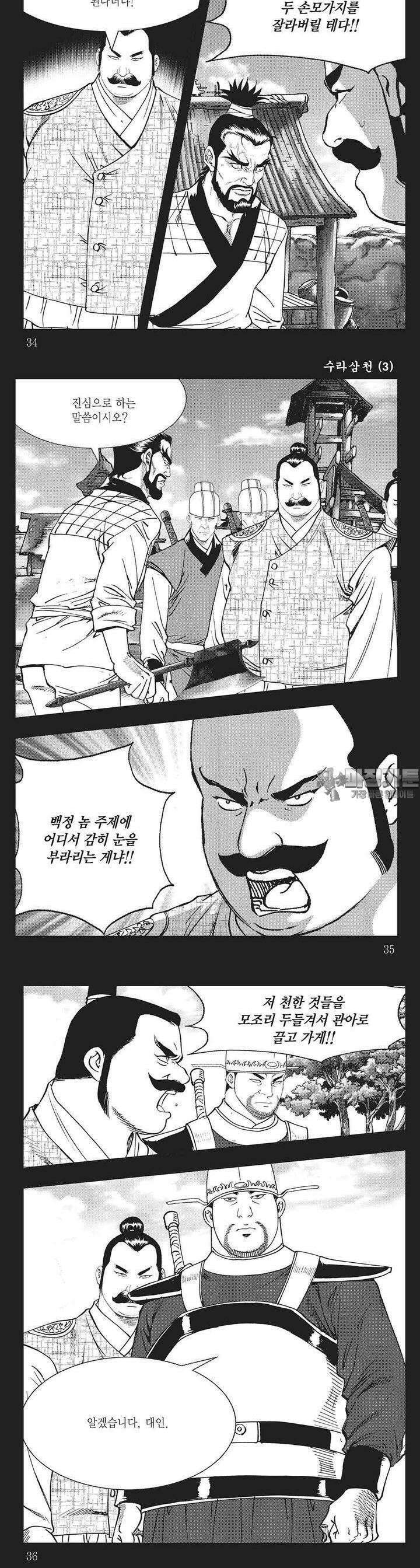 수라삼천 3권 12