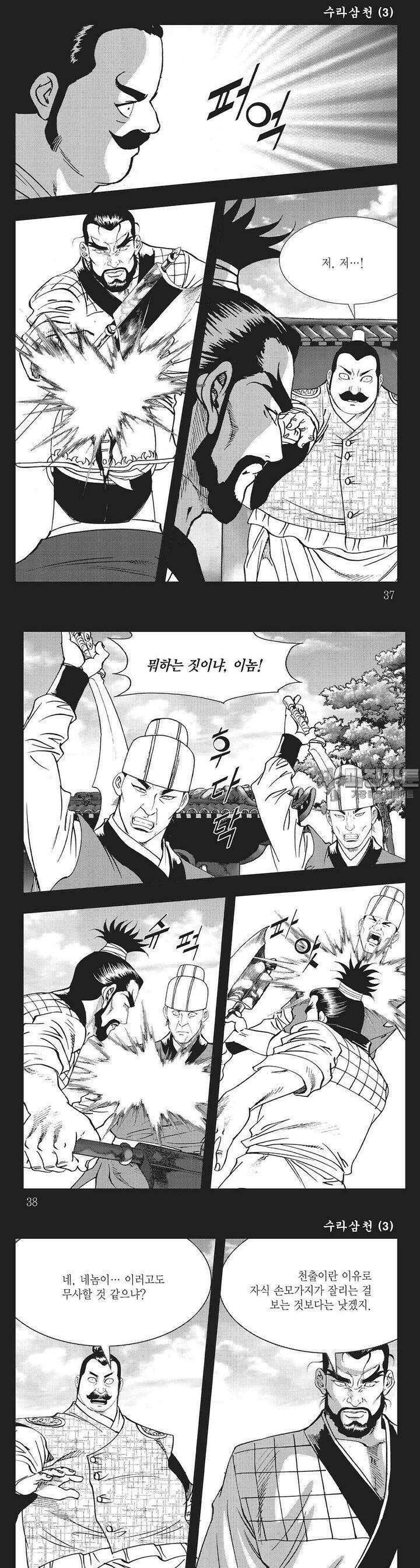 수라삼천 3권 13