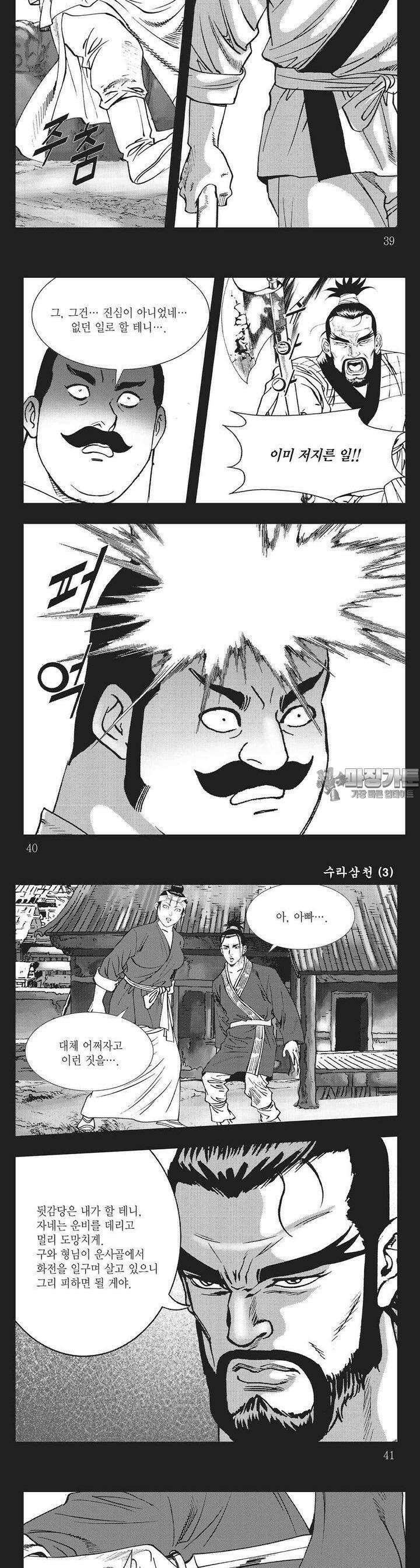 수라삼천 3권 14