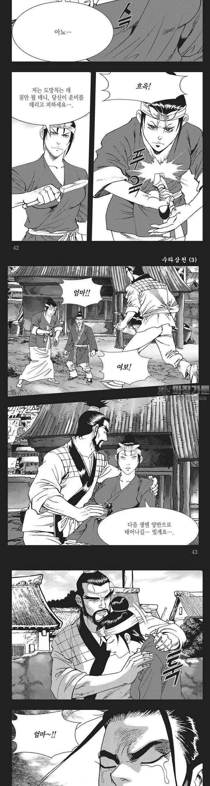 수라삼천 3권 15