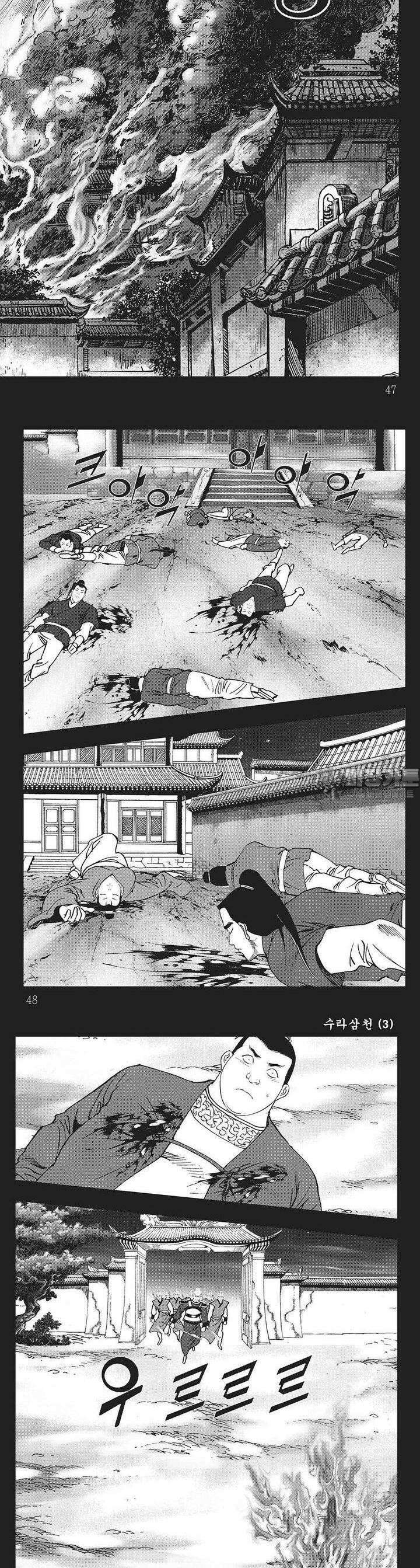 수라삼천 3권 17