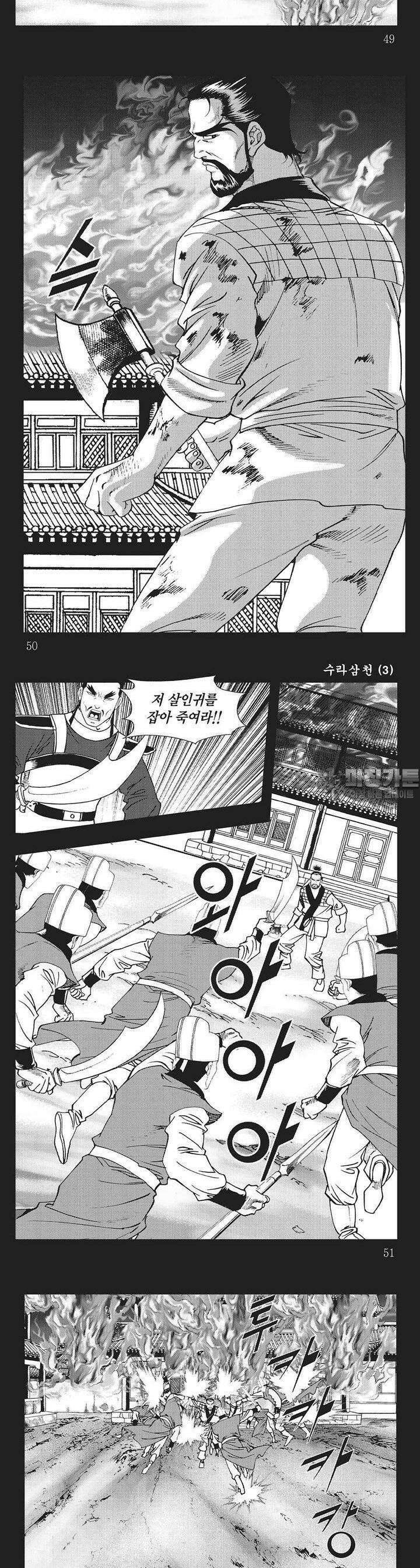 수라삼천 3권 18