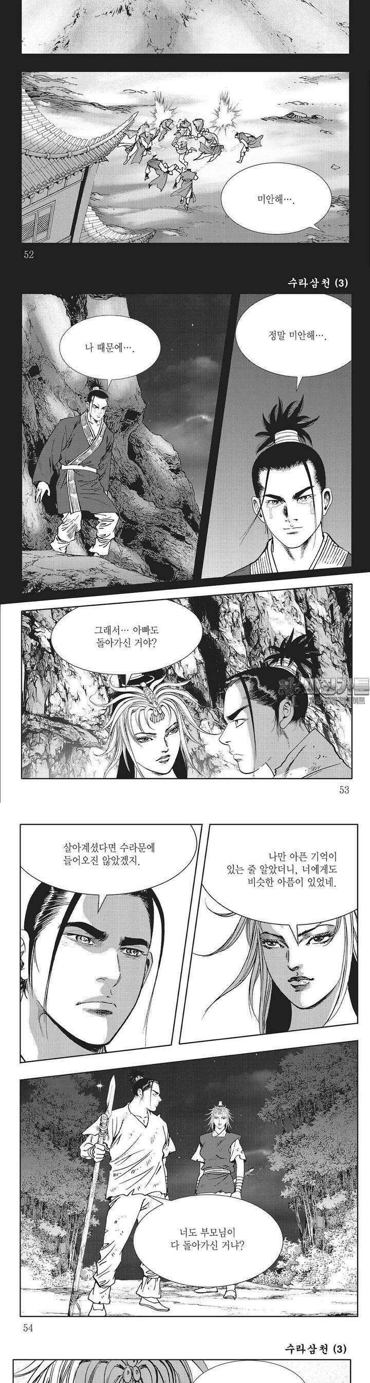 수라삼천 3권 19