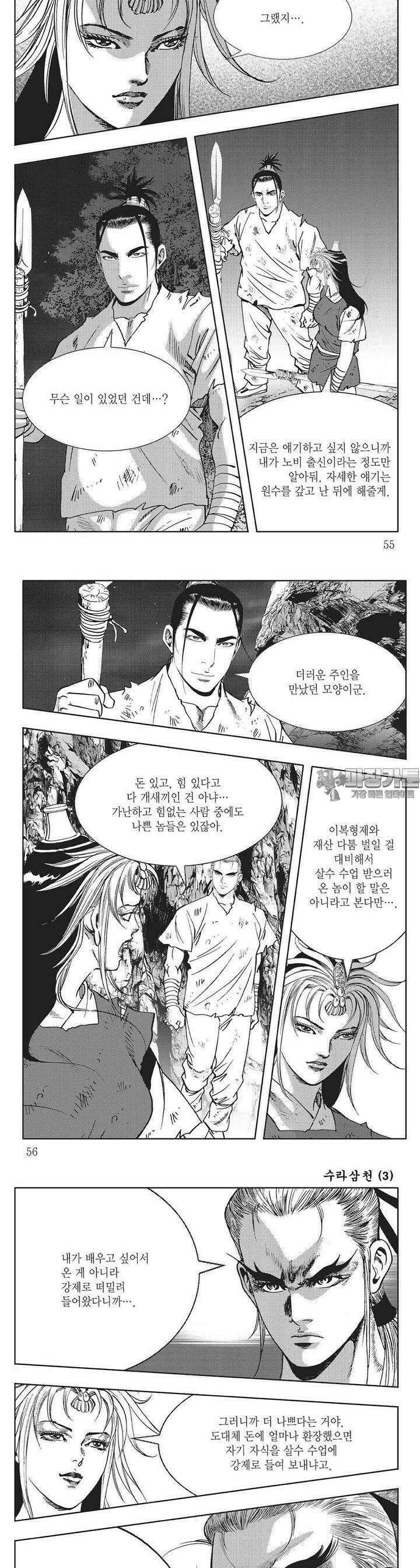 수라삼천 3권 20