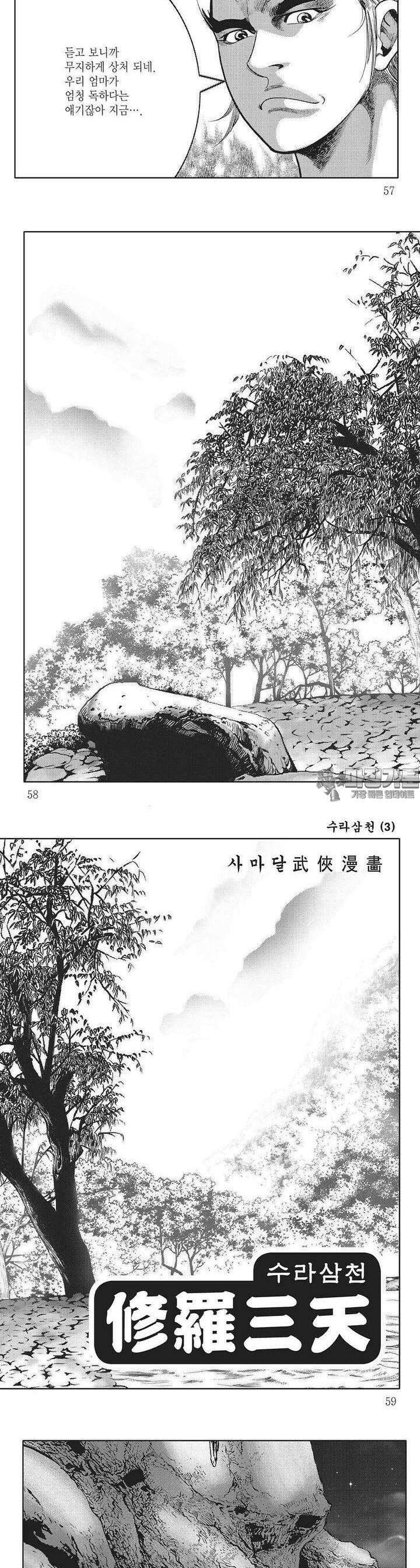 수라삼천 3권 21