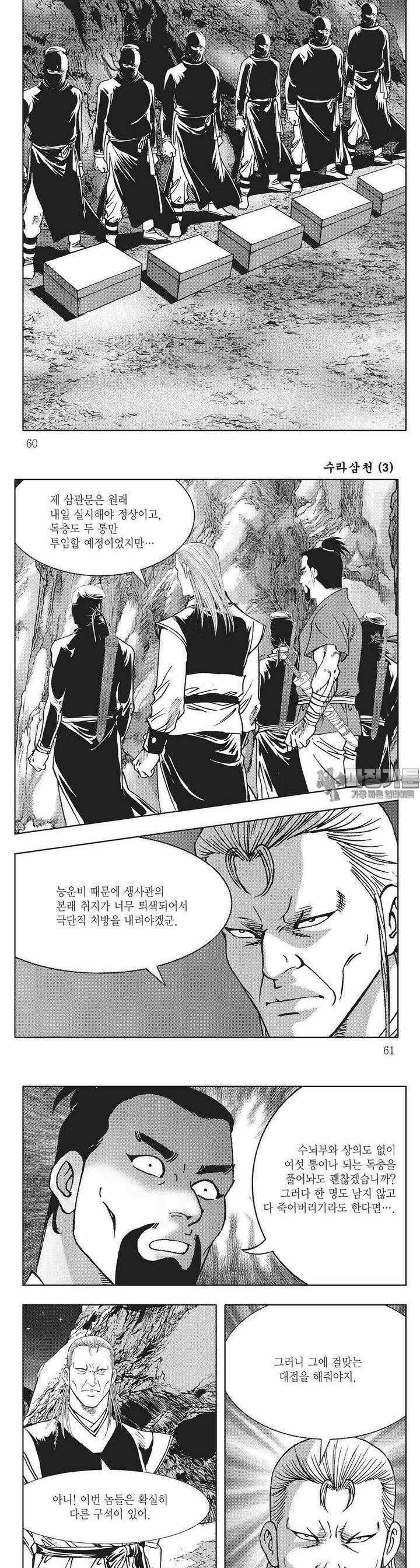 수라삼천 3권 22