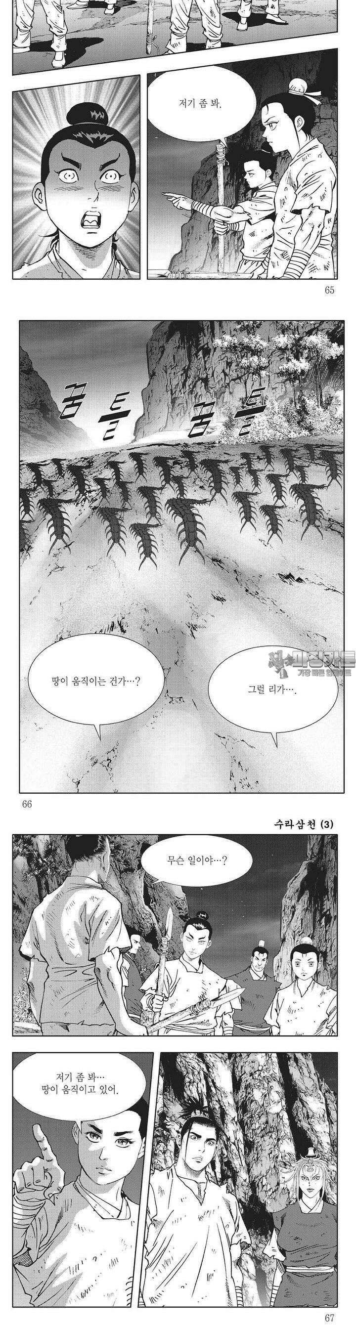 수라삼천 3권 24