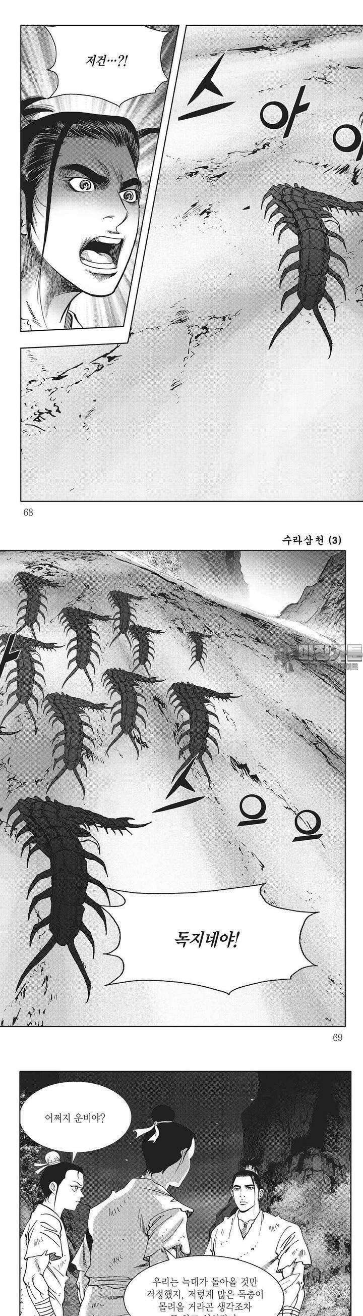 수라삼천 3권 25