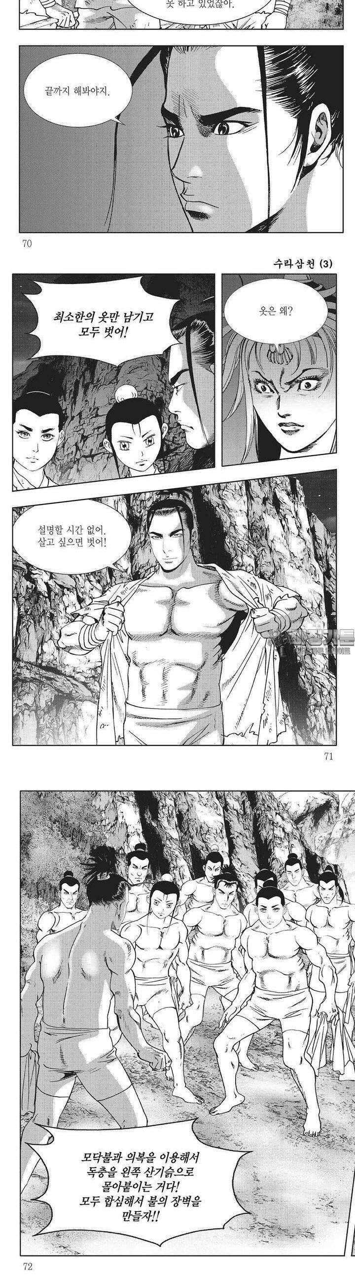 수라삼천 3권 26