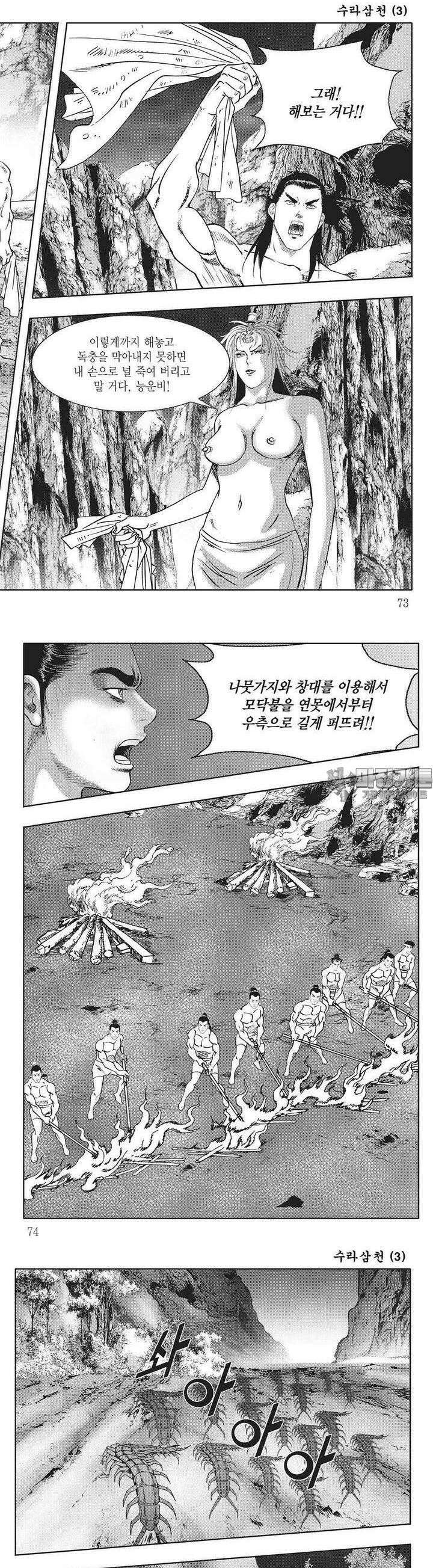수라삼천 3권 27