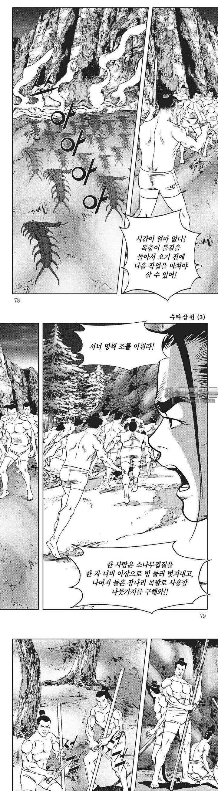 수라삼천 3권 29