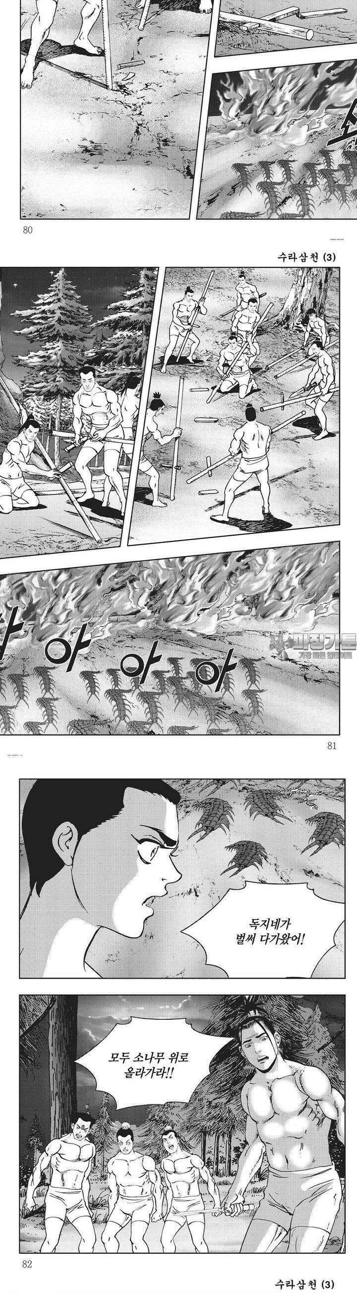 수라삼천 3권 30