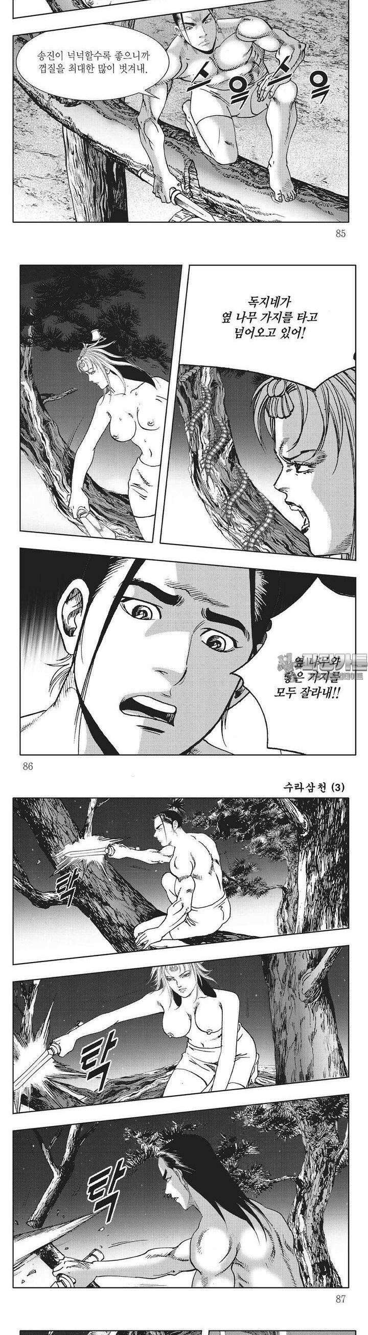 수라삼천 3권 32