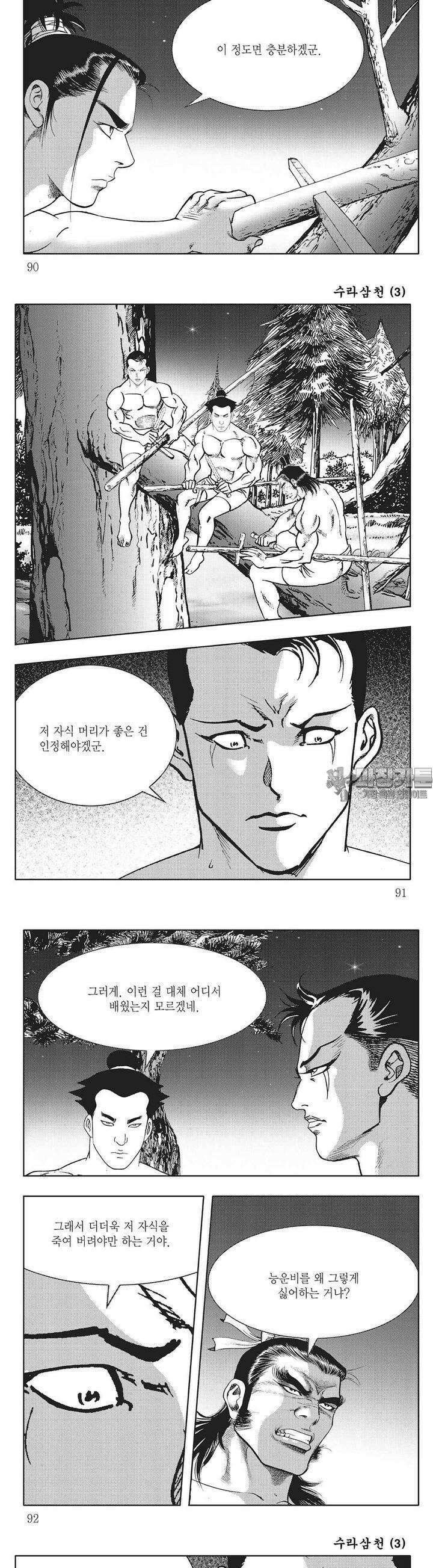 수라삼천 3권 34