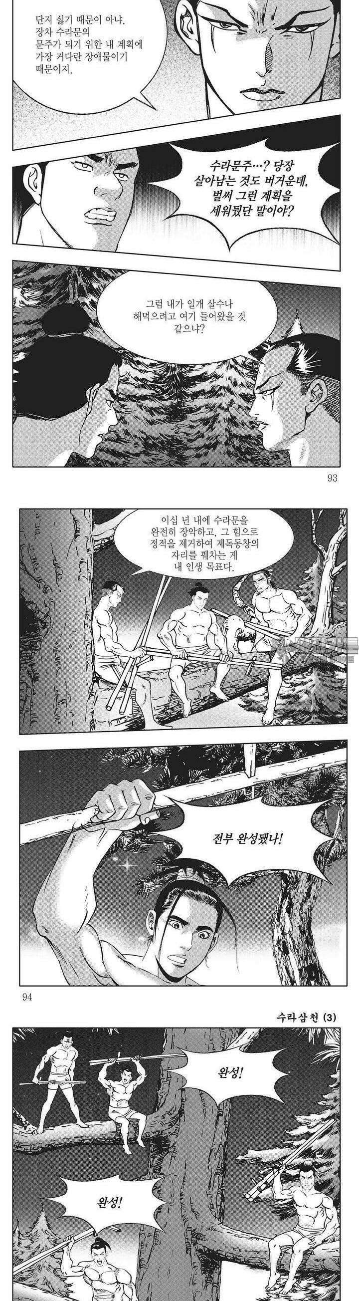 수라삼천 3권 35