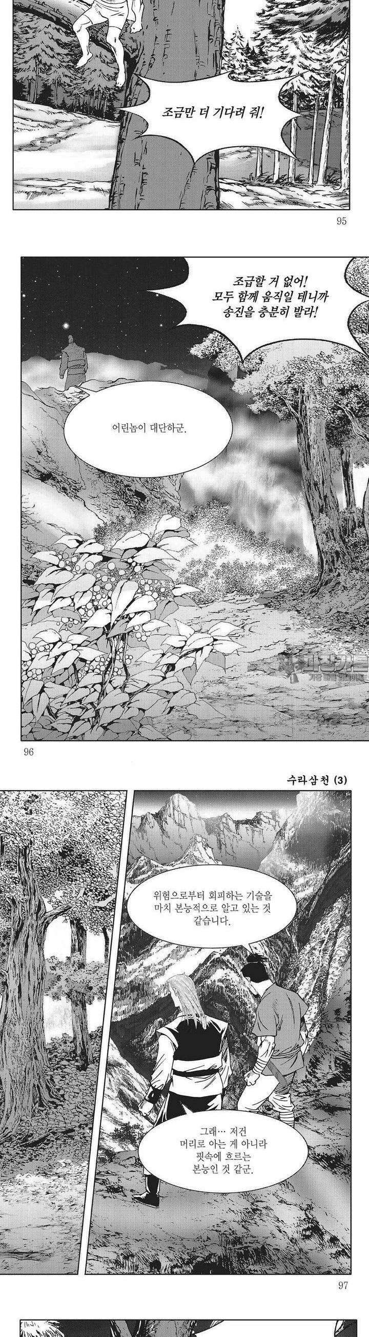 수라삼천 3권 36