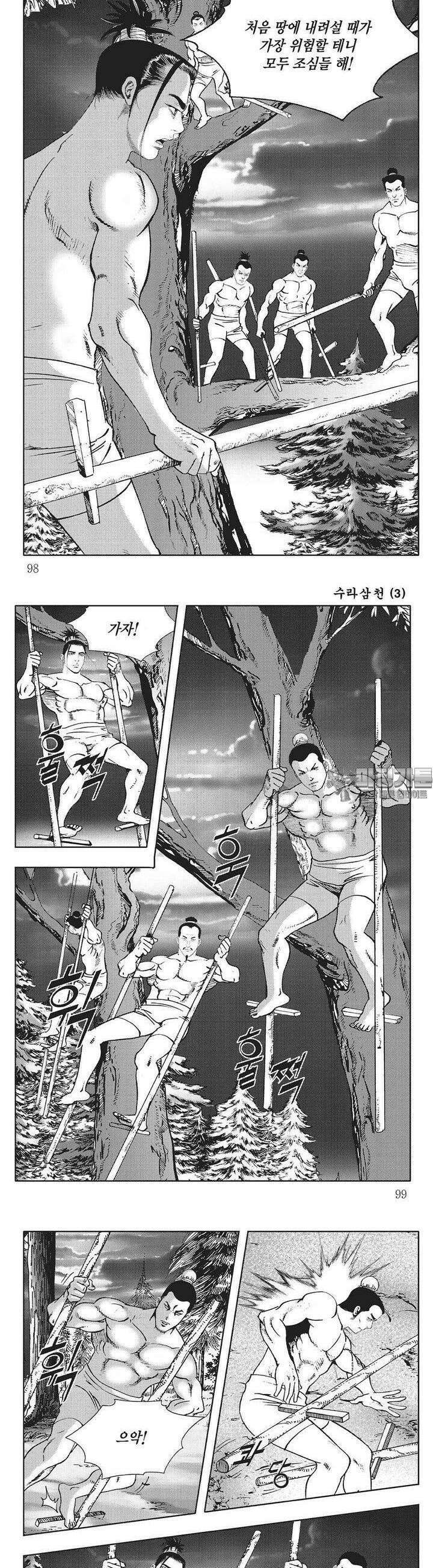 수라삼천 3권 37