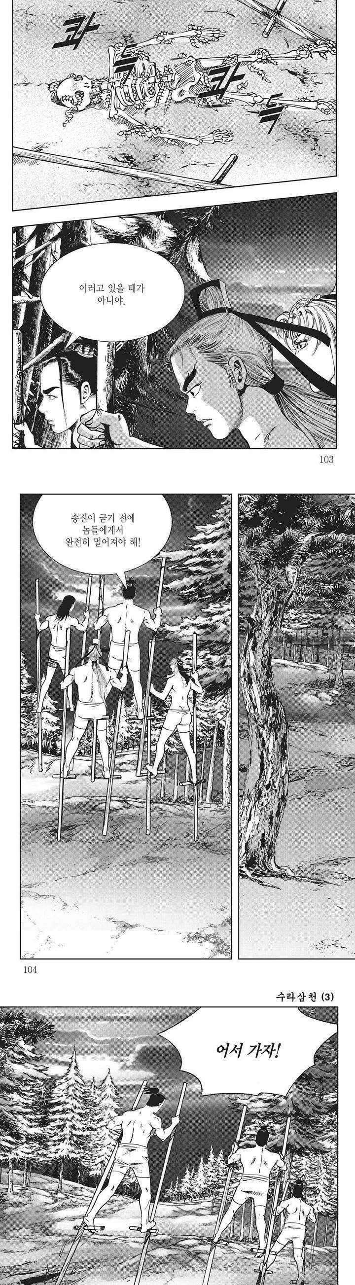 수라삼천 3권 39
