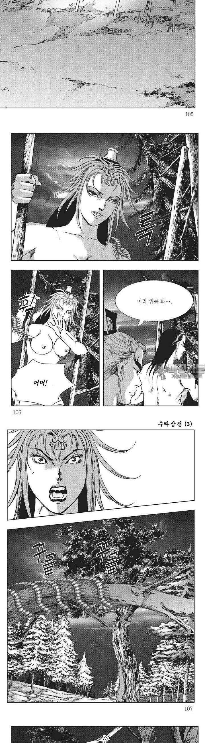 수라삼천 3권 40