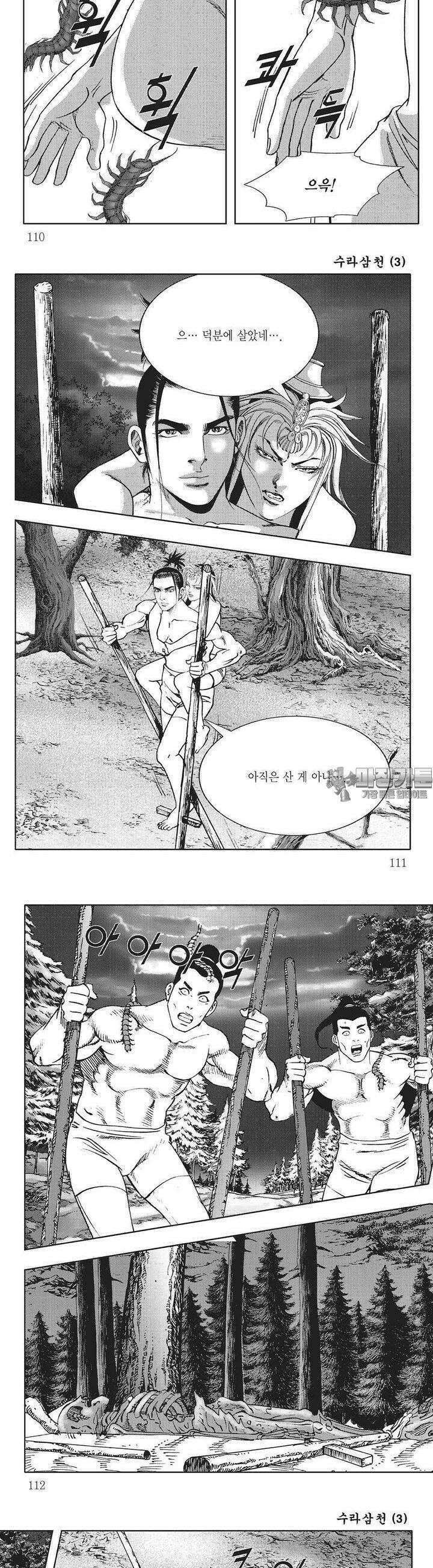 수라삼천 3권 42