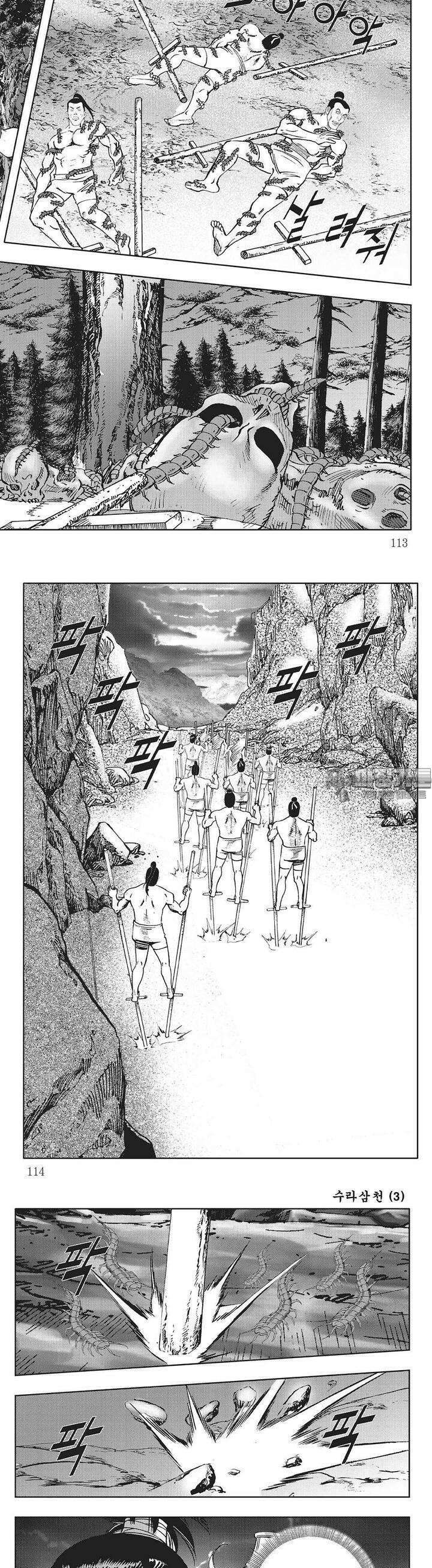 수라삼천 3권 43