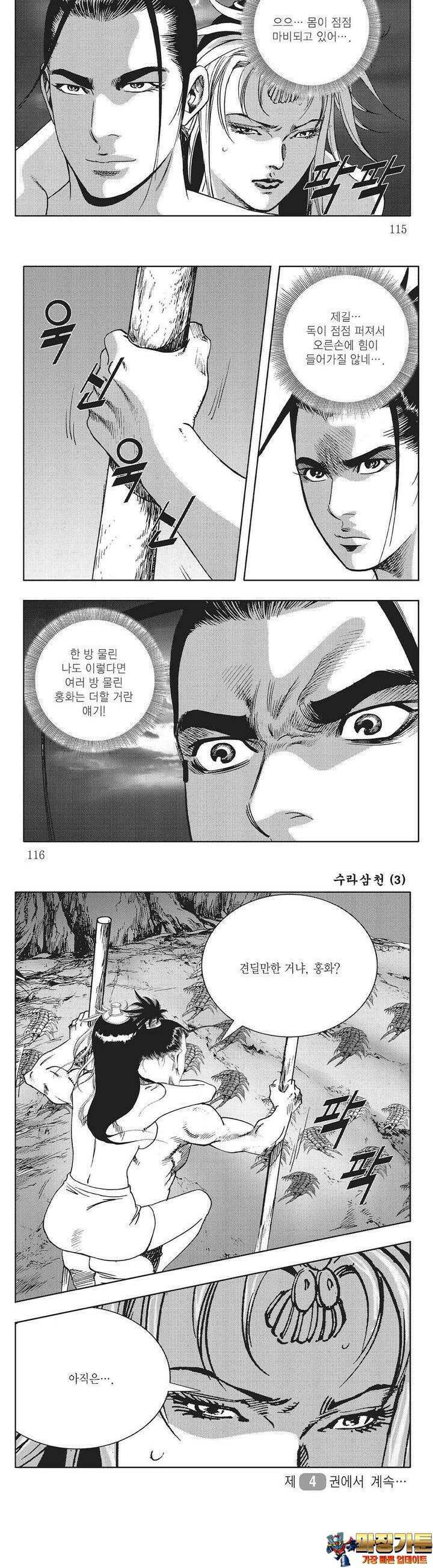 수라삼천 3권 44