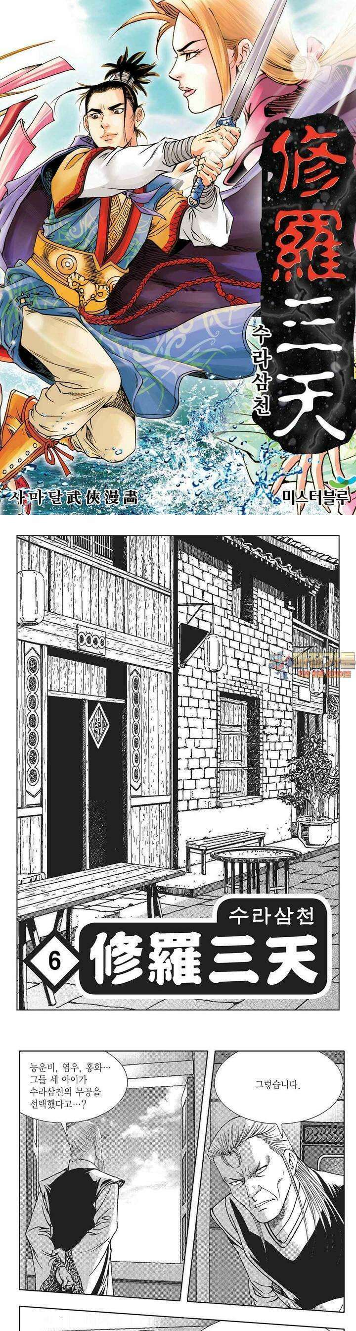 수라삼천 6권 1