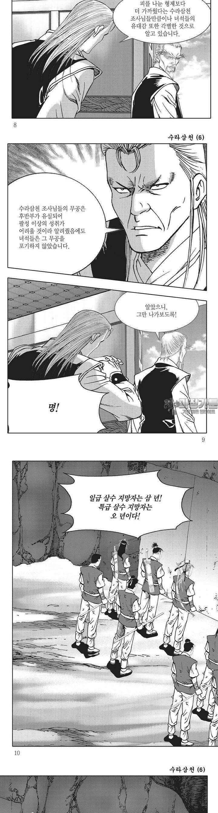 수라삼천 6권 2