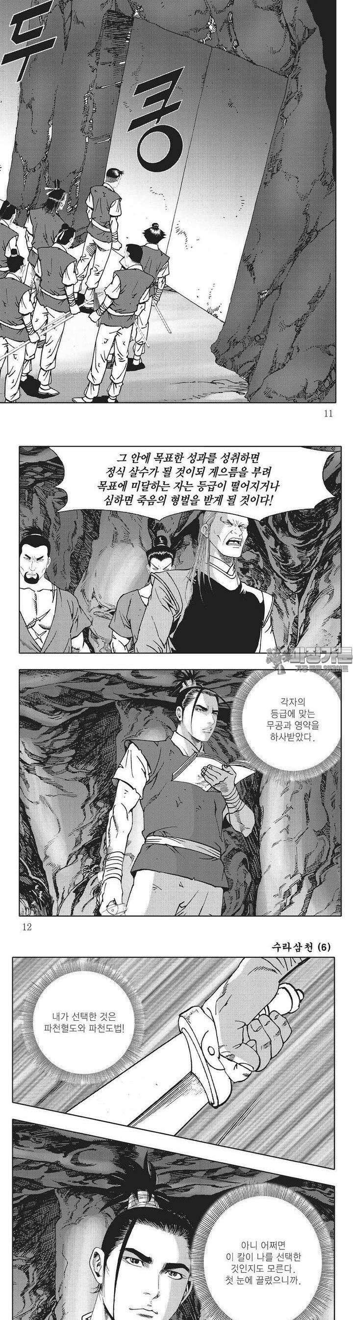 수라삼천 6권 3