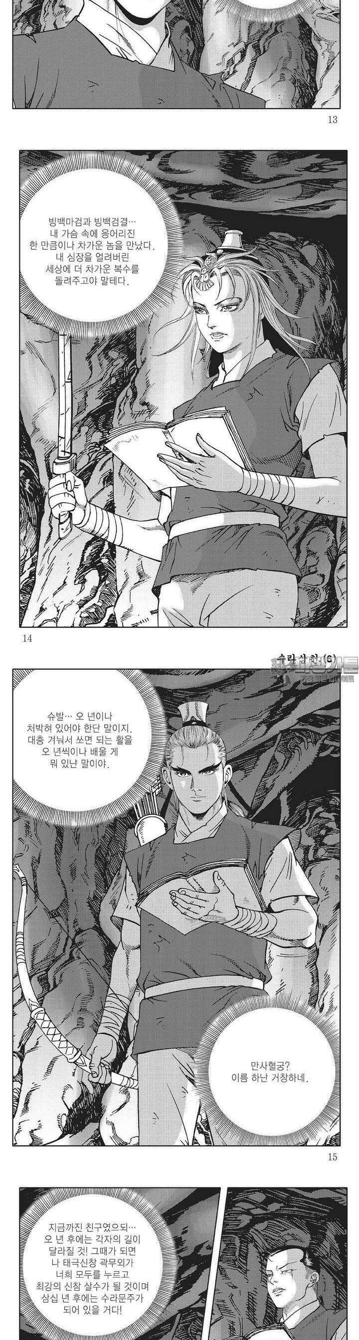수라삼천 6권 4