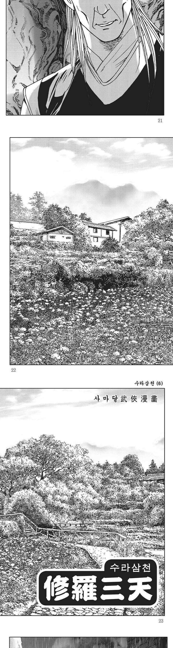 수라삼천 6권 7