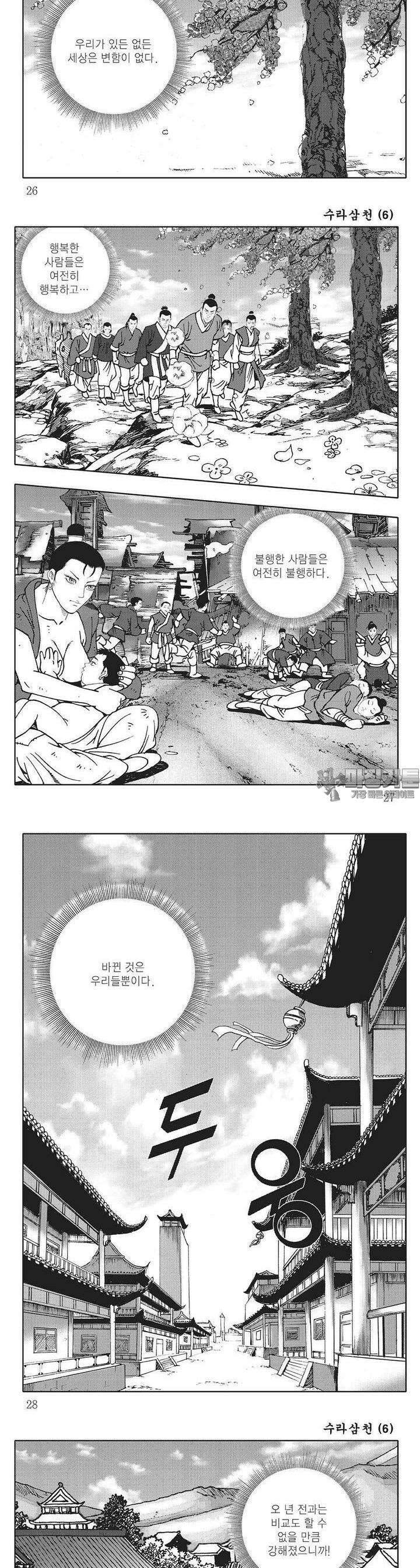 수라삼천 6권 9
