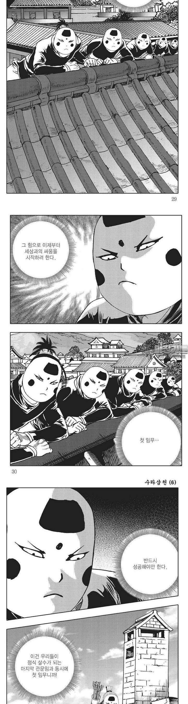 수라삼천 6권 10