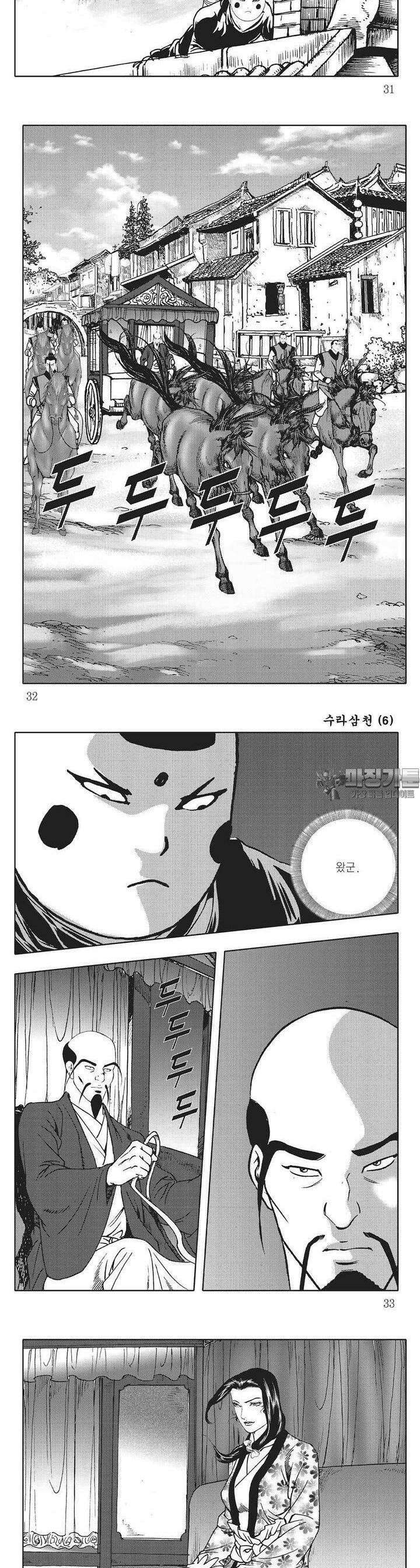 수라삼천 6권 11