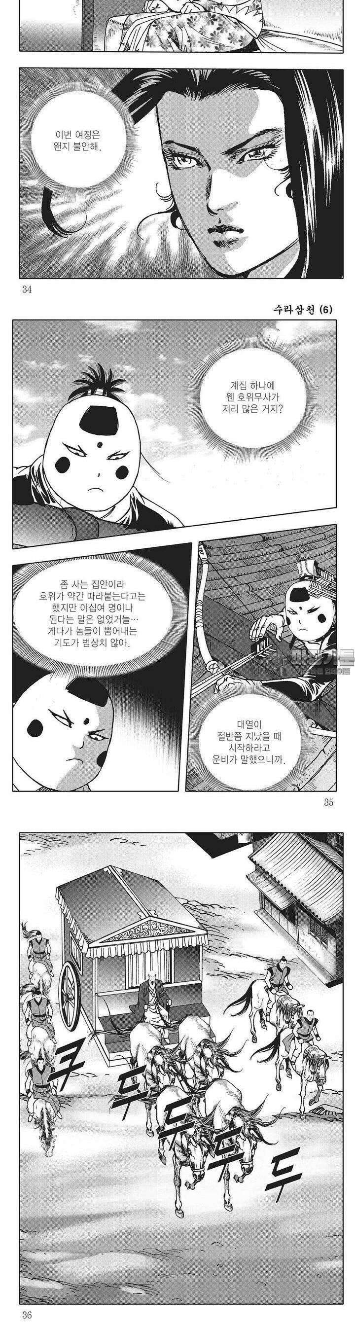 수라삼천 6권 12