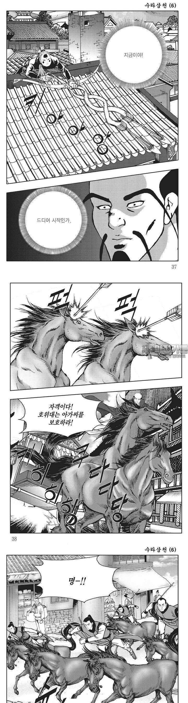 수라삼천 6권 13
