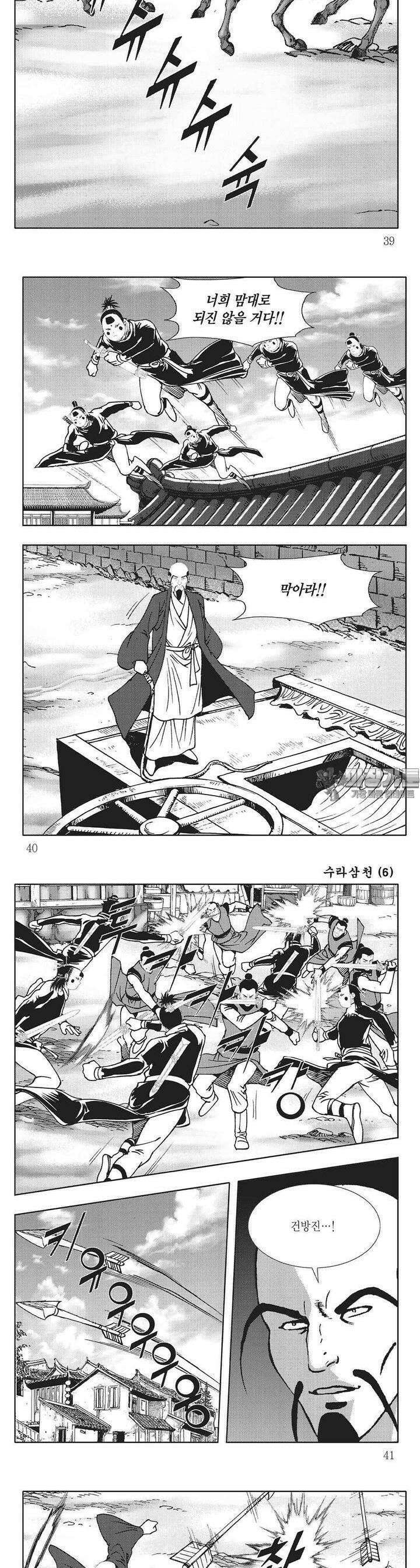수라삼천 6권 14