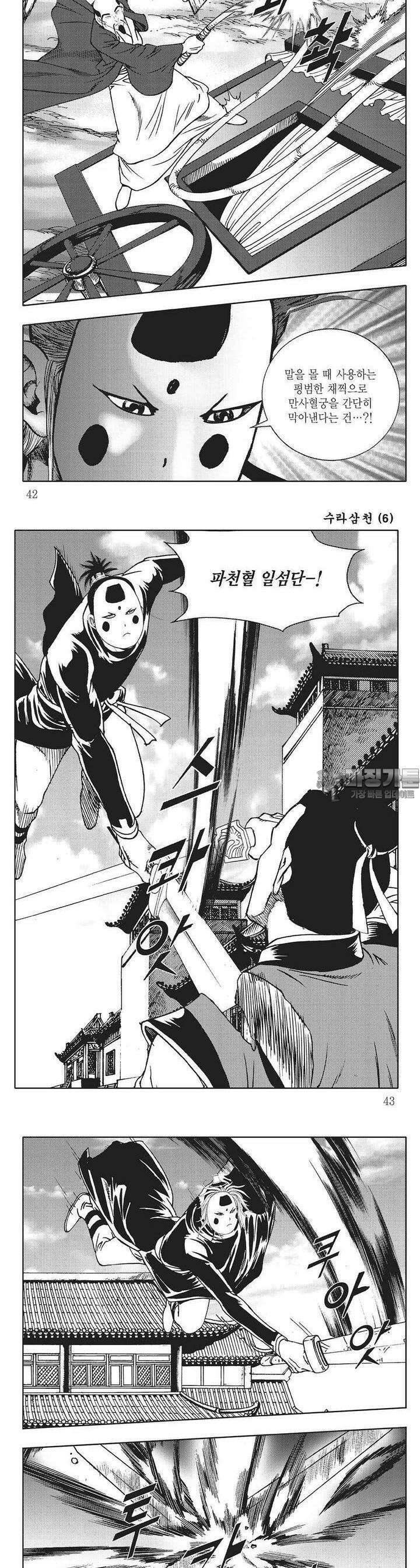 수라삼천 6권 15