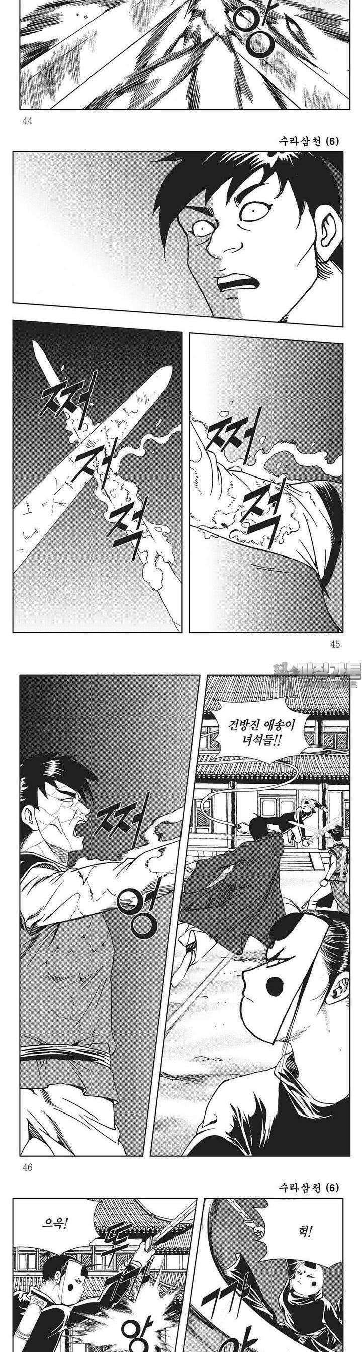 수라삼천 6권 16