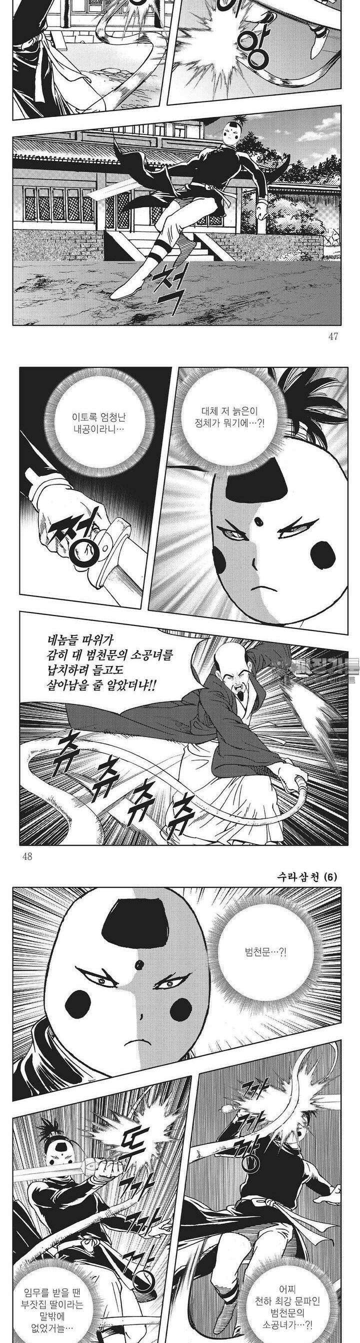 수라삼천 6권 17